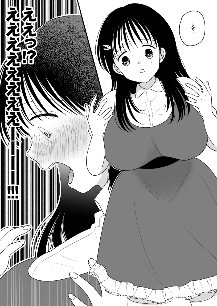 姉弟。入れ替わり Page.10