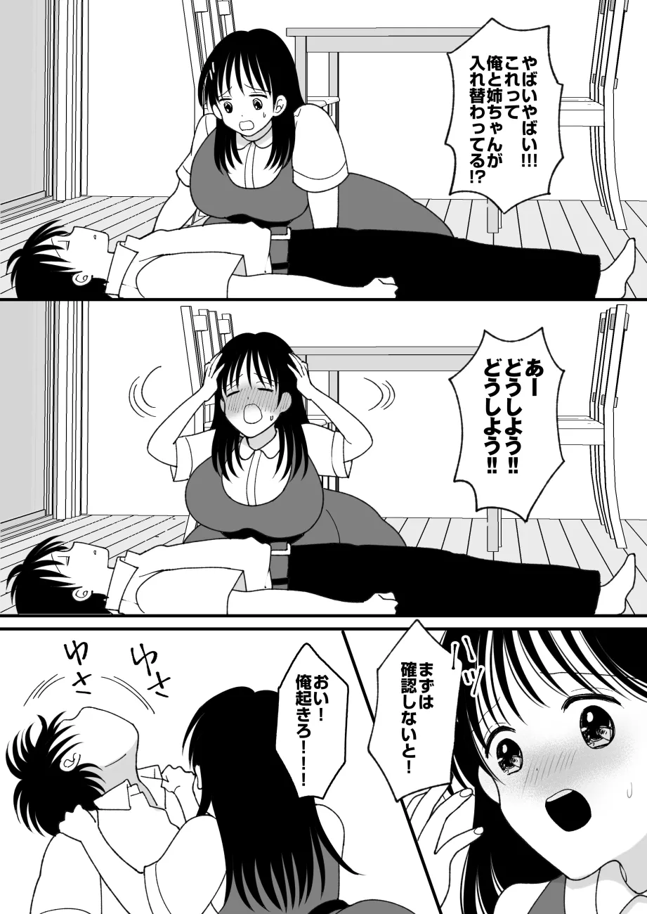 姉弟。入れ替わり Page.11