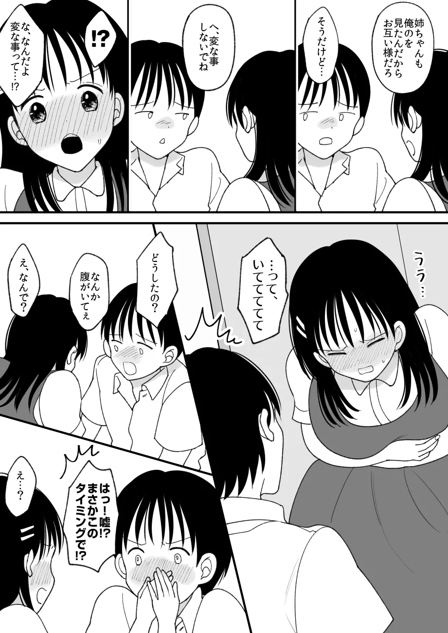 姉弟。入れ替わり Page.18