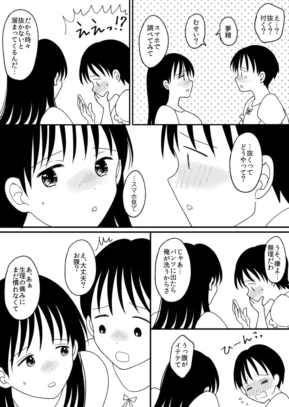 姉弟。入れ替わり Page.25