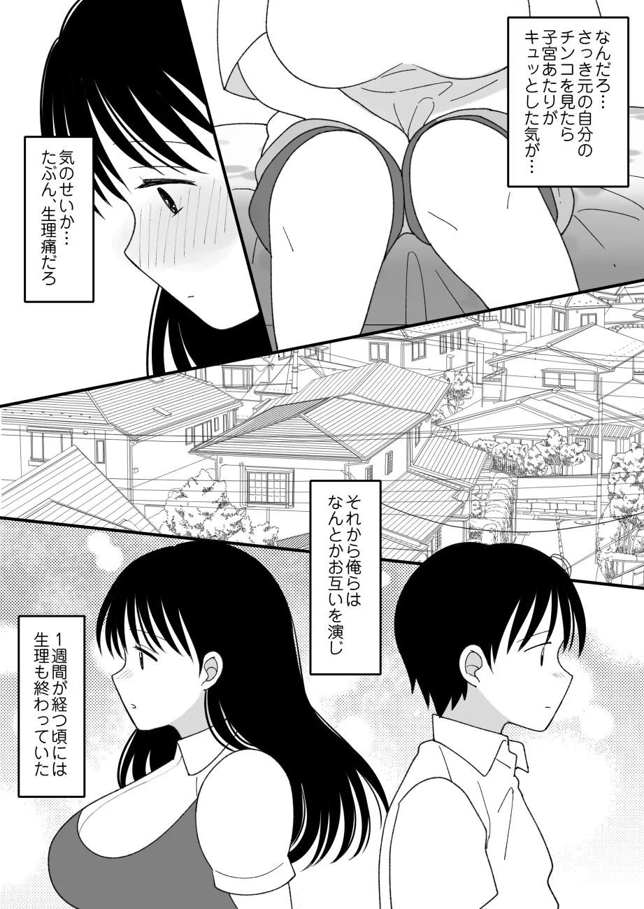 姉弟。入れ替わり Page.28
