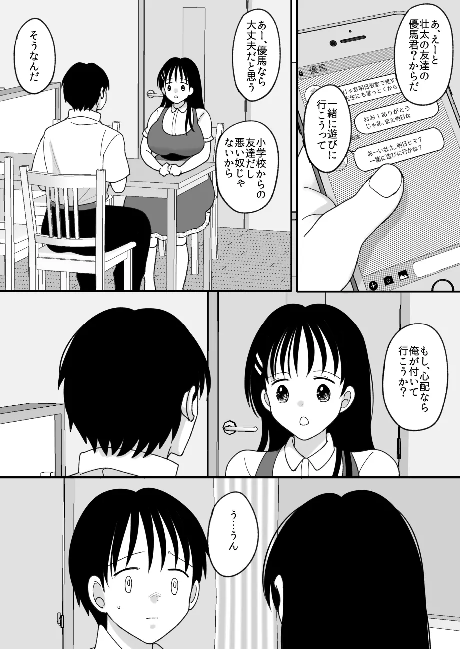 姉弟。入れ替わり Page.30