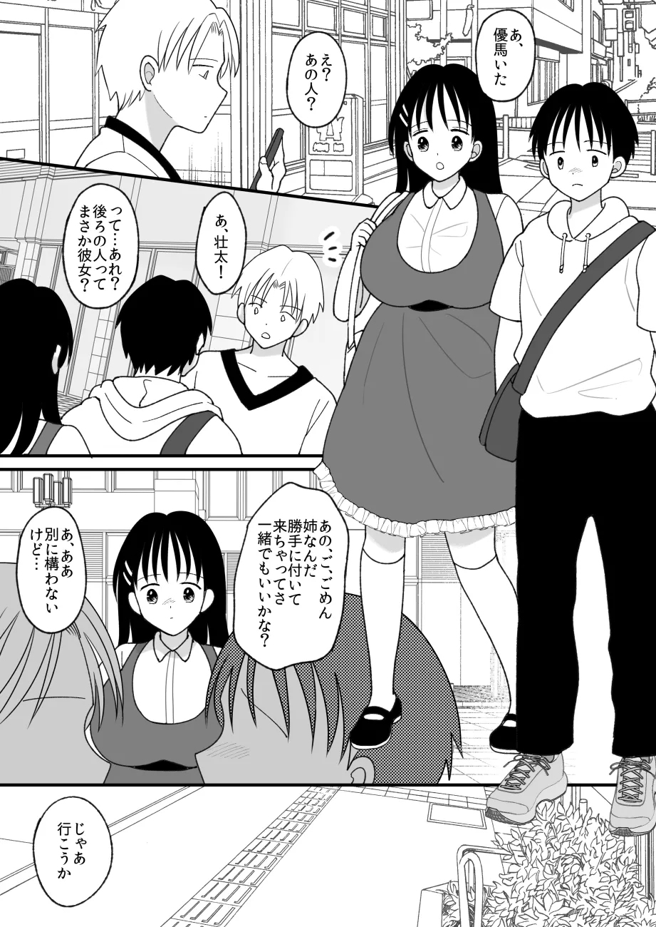 姉弟。入れ替わり Page.31