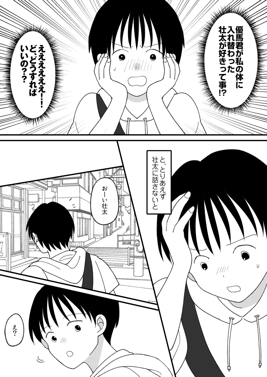 姉弟。入れ替わり Page.40