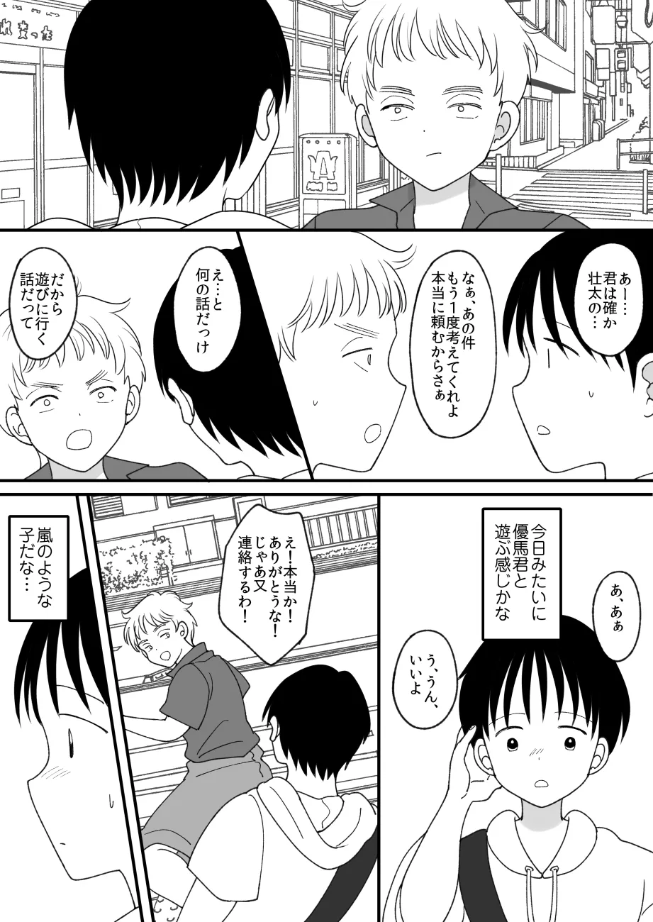 姉弟。入れ替わり Page.41