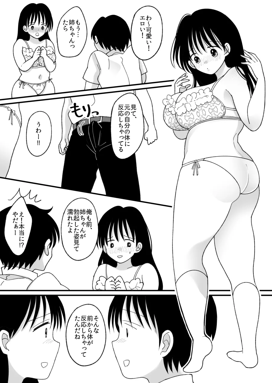 姉弟。入れ替わり Page.49