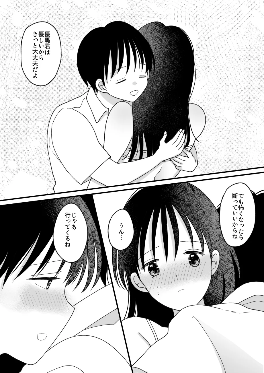 姉弟。入れ替わり Page.50