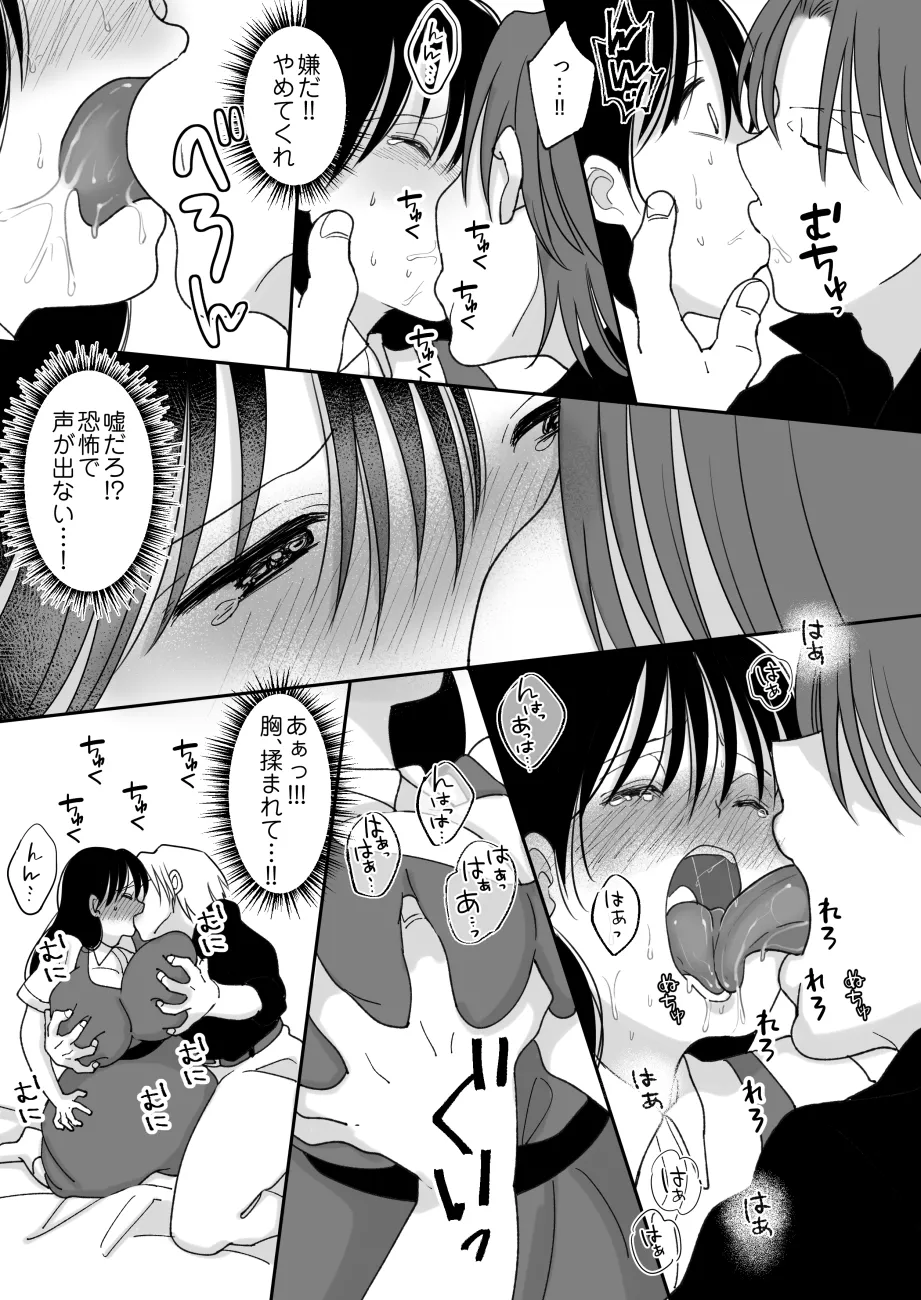 姉弟。入れ替わり Page.55