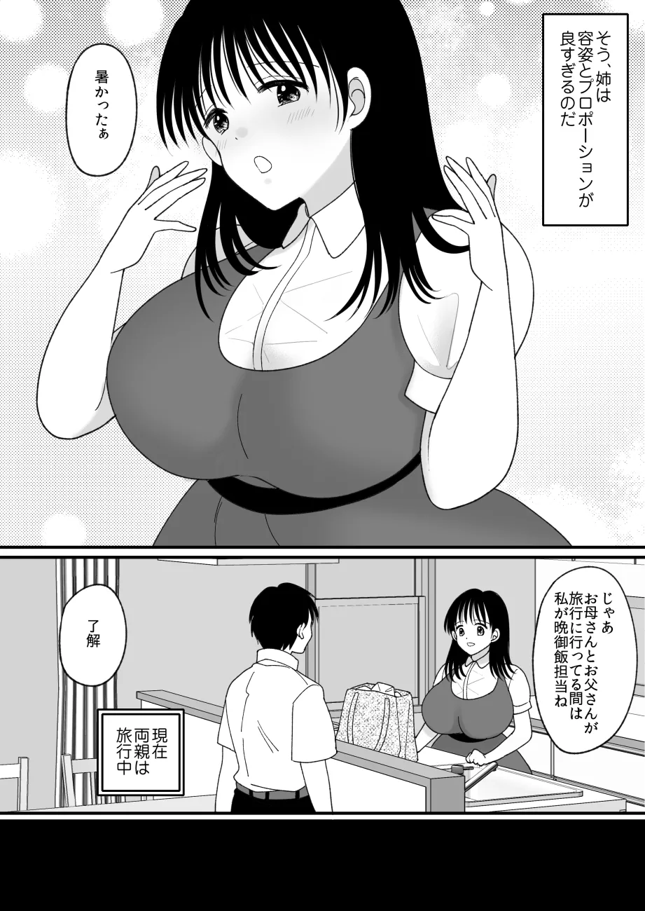 姉弟。入れ替わり Page.6