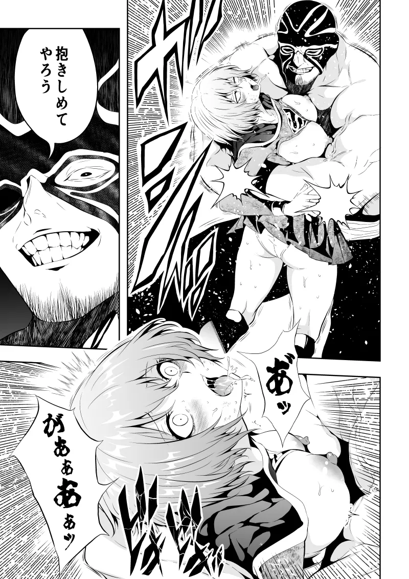ヒロイン敗北‐プロレス地獄編2‐ Page.23