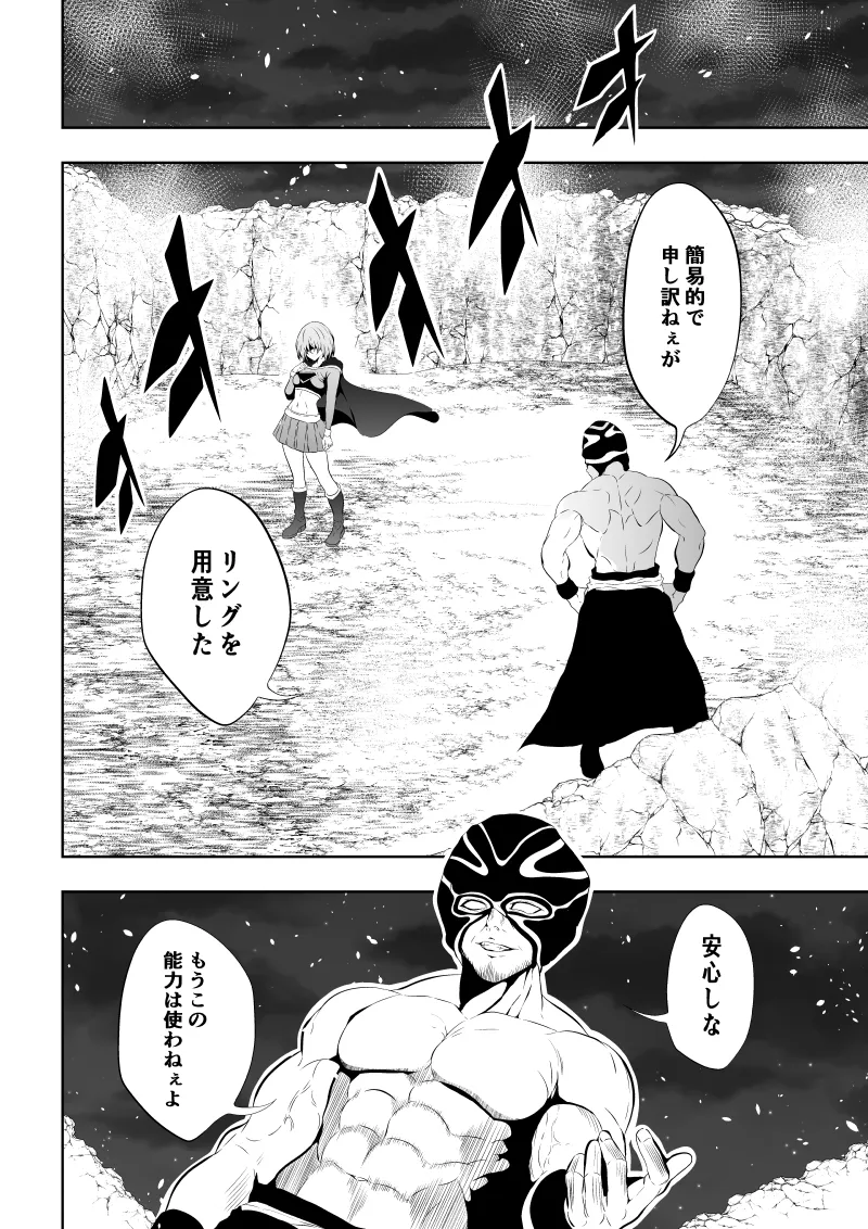 ヒロイン敗北‐プロレス地獄編2‐ Page.6