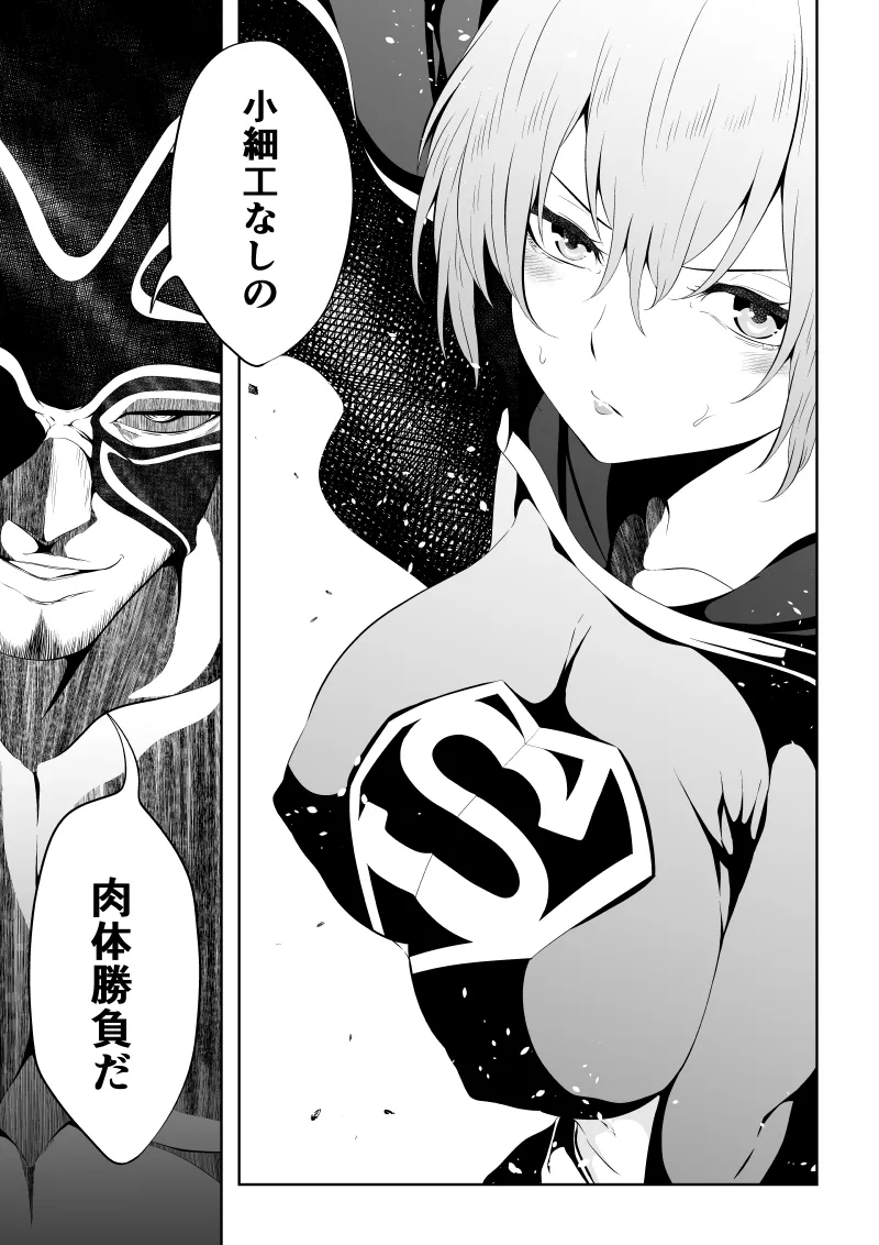 ヒロイン敗北‐プロレス地獄編2‐ Page.7
