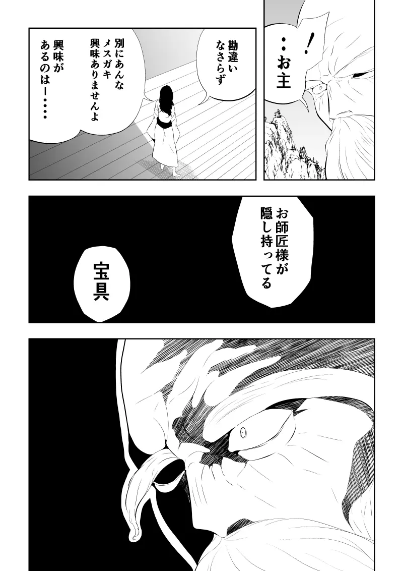 見習い仙女の妖魔退治 三 Page.12