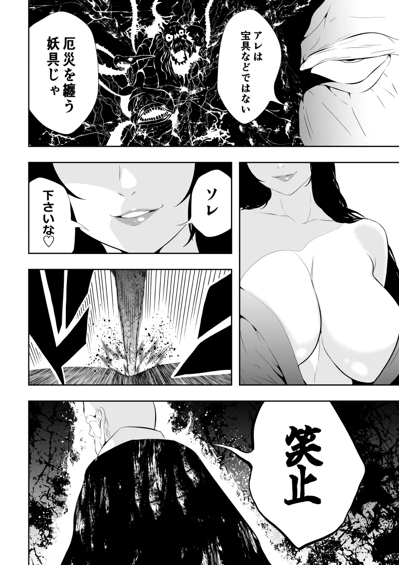 見習い仙女の妖魔退治 三 Page.14