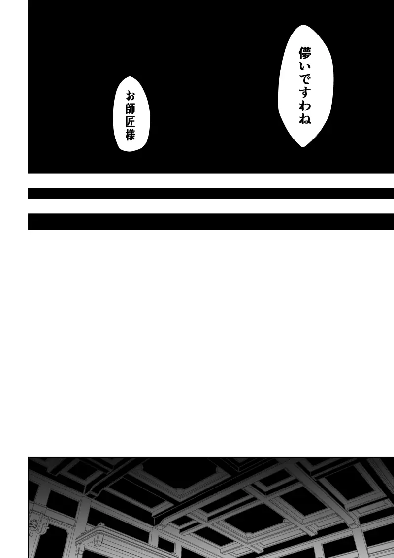 見習い仙女の妖魔退治 三 Page.18