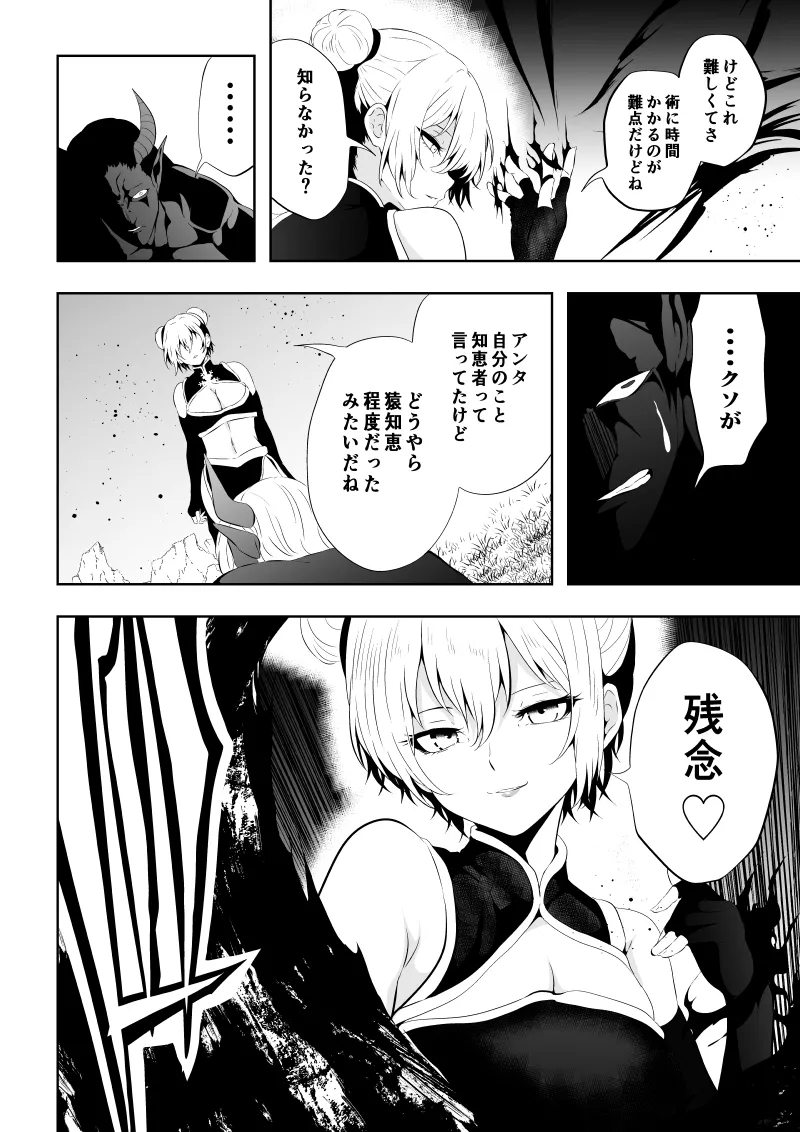 見習い仙女の妖魔退治 三 Page.34