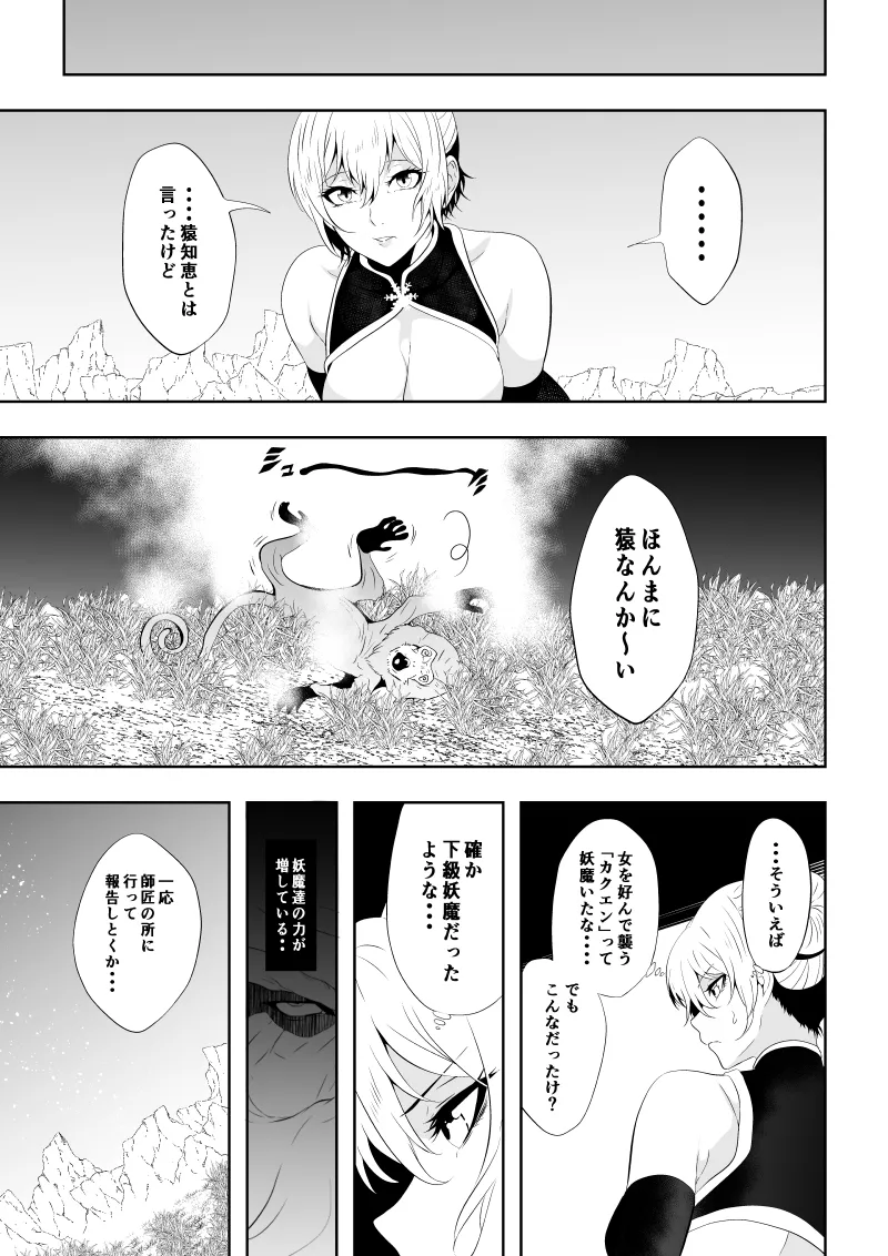 見習い仙女の妖魔退治 三 Page.35