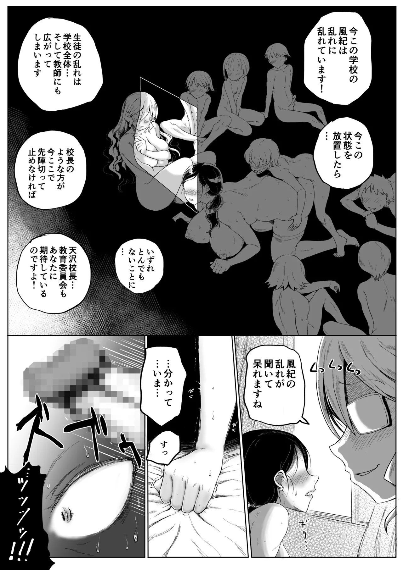 Principal Amasawa's After School Program Page.19