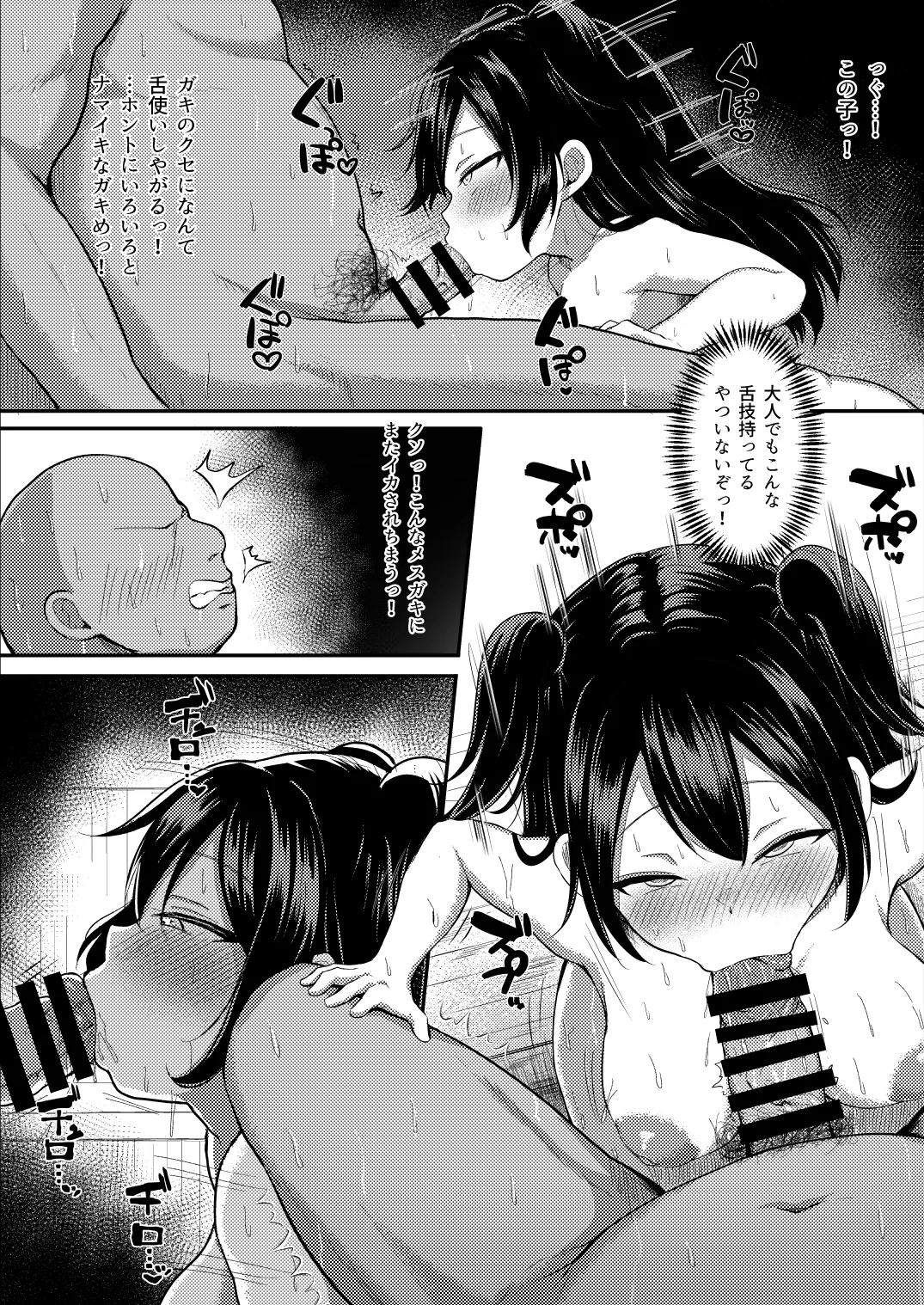 湯気に紛れて熱に浮く Page.13