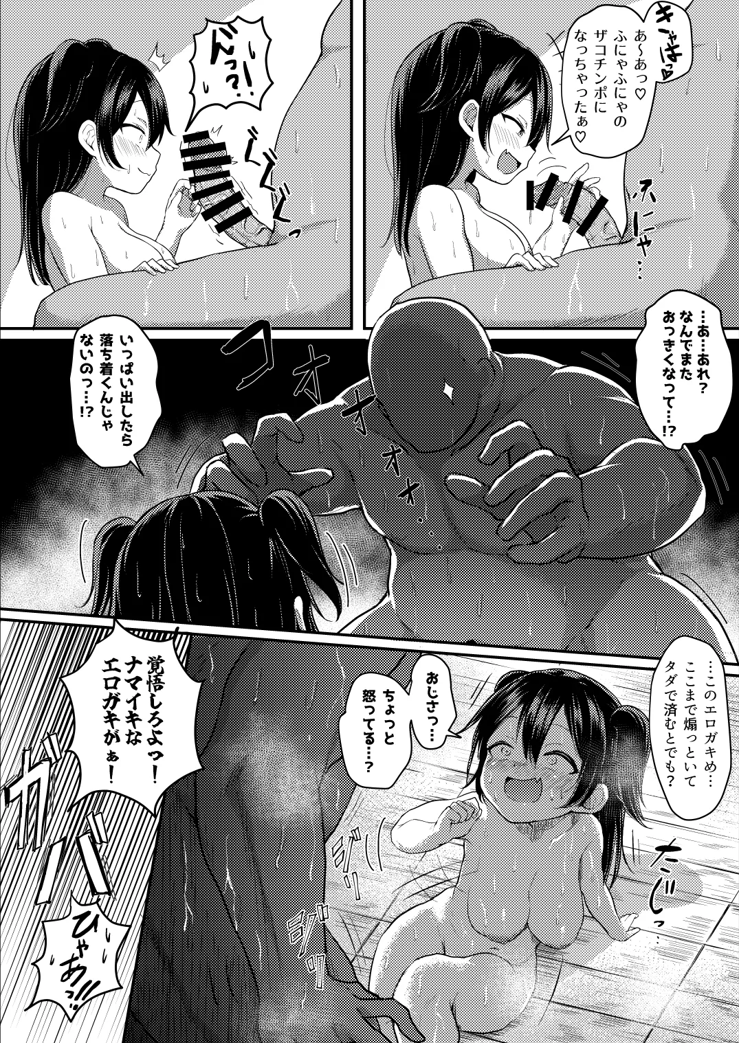 湯気に紛れて熱に浮く Page.16