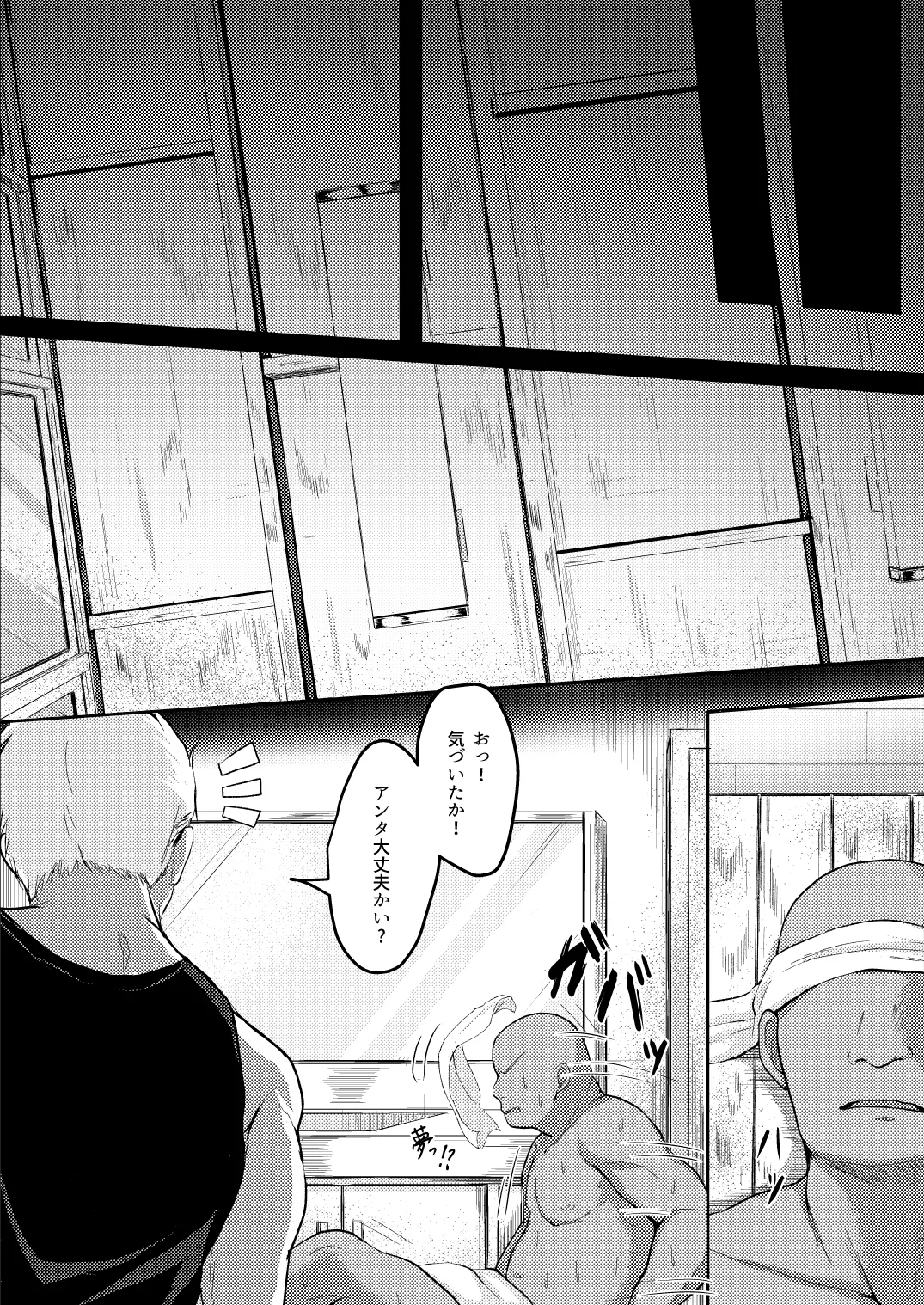 湯気に紛れて熱に浮く Page.29