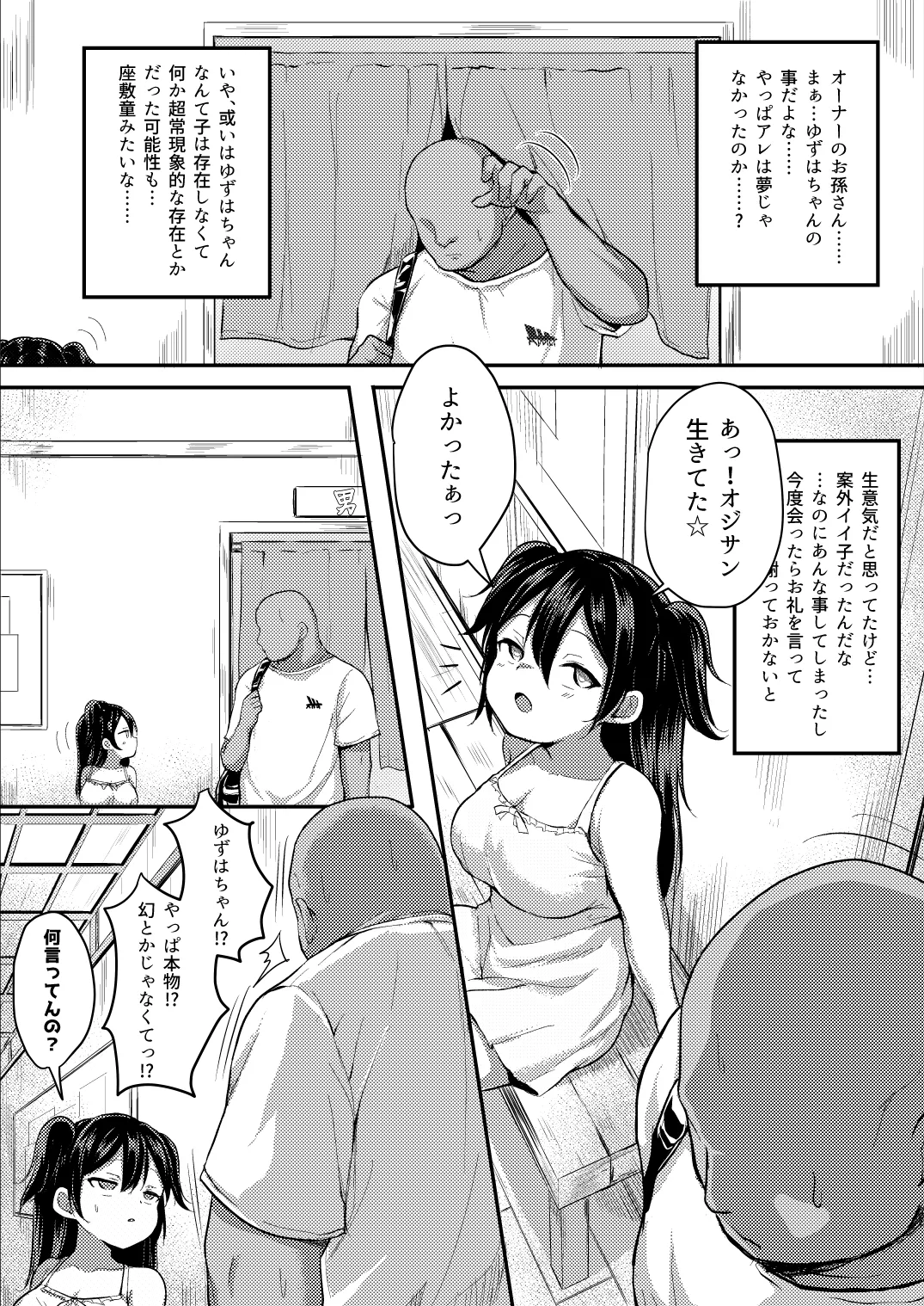 湯気に紛れて熱に浮く Page.31