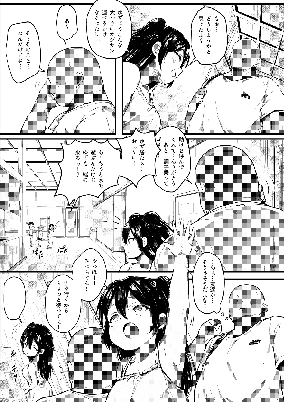 湯気に紛れて熱に浮く Page.32