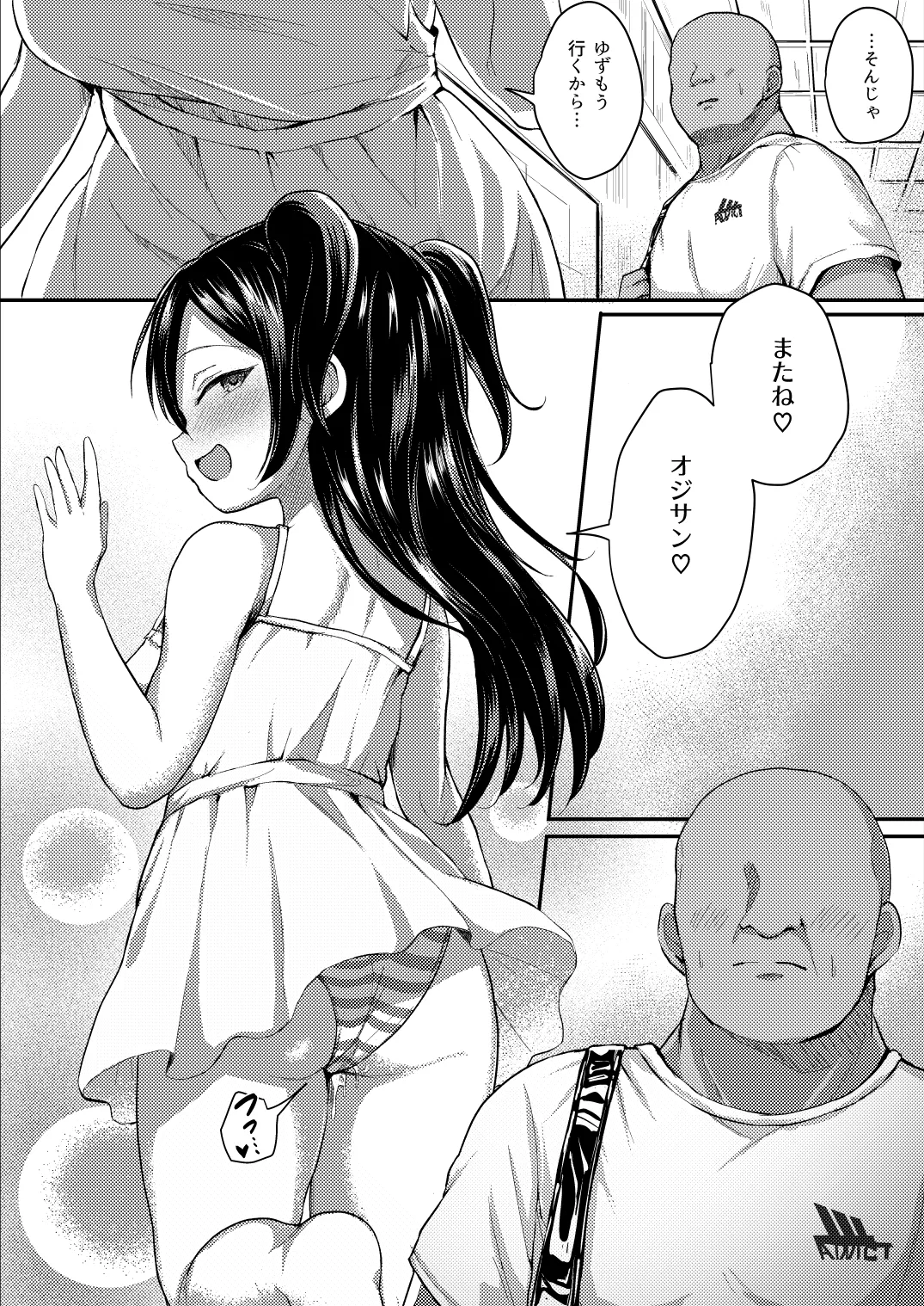 湯気に紛れて熱に浮く Page.33