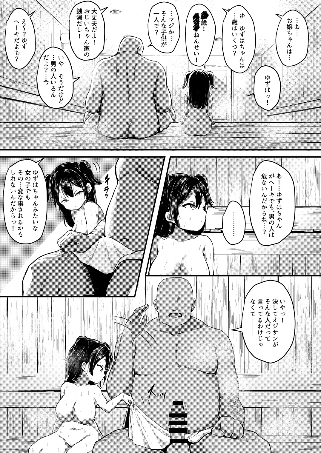 湯気に紛れて熱に浮く Page.6