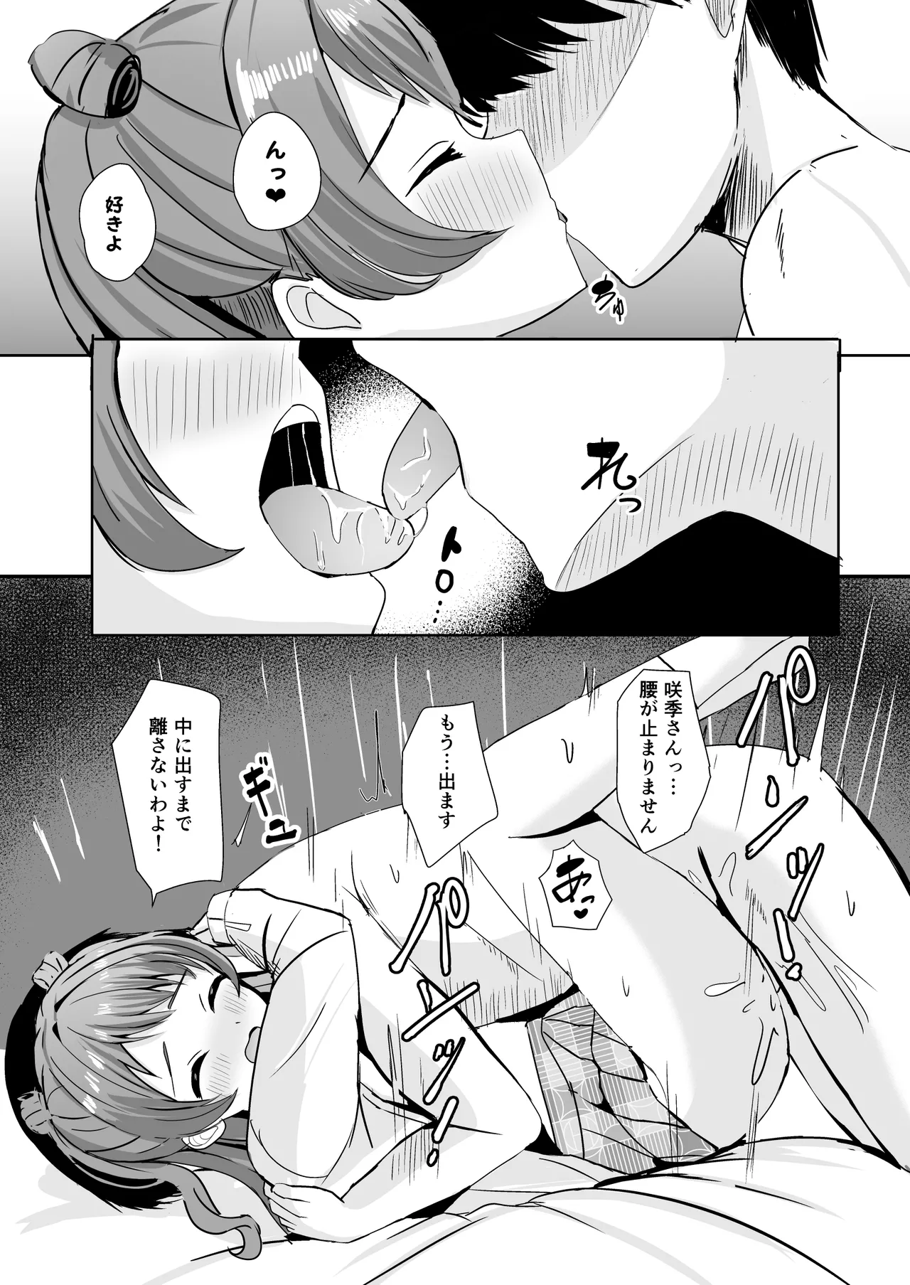 咲季ちゃんはPに何でもシてくれる Page.14