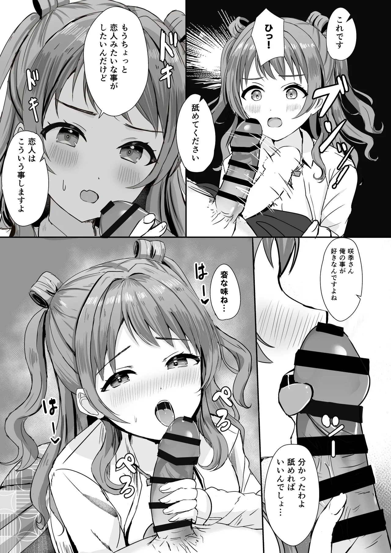 咲季ちゃんはPに何でもシてくれる Page.6