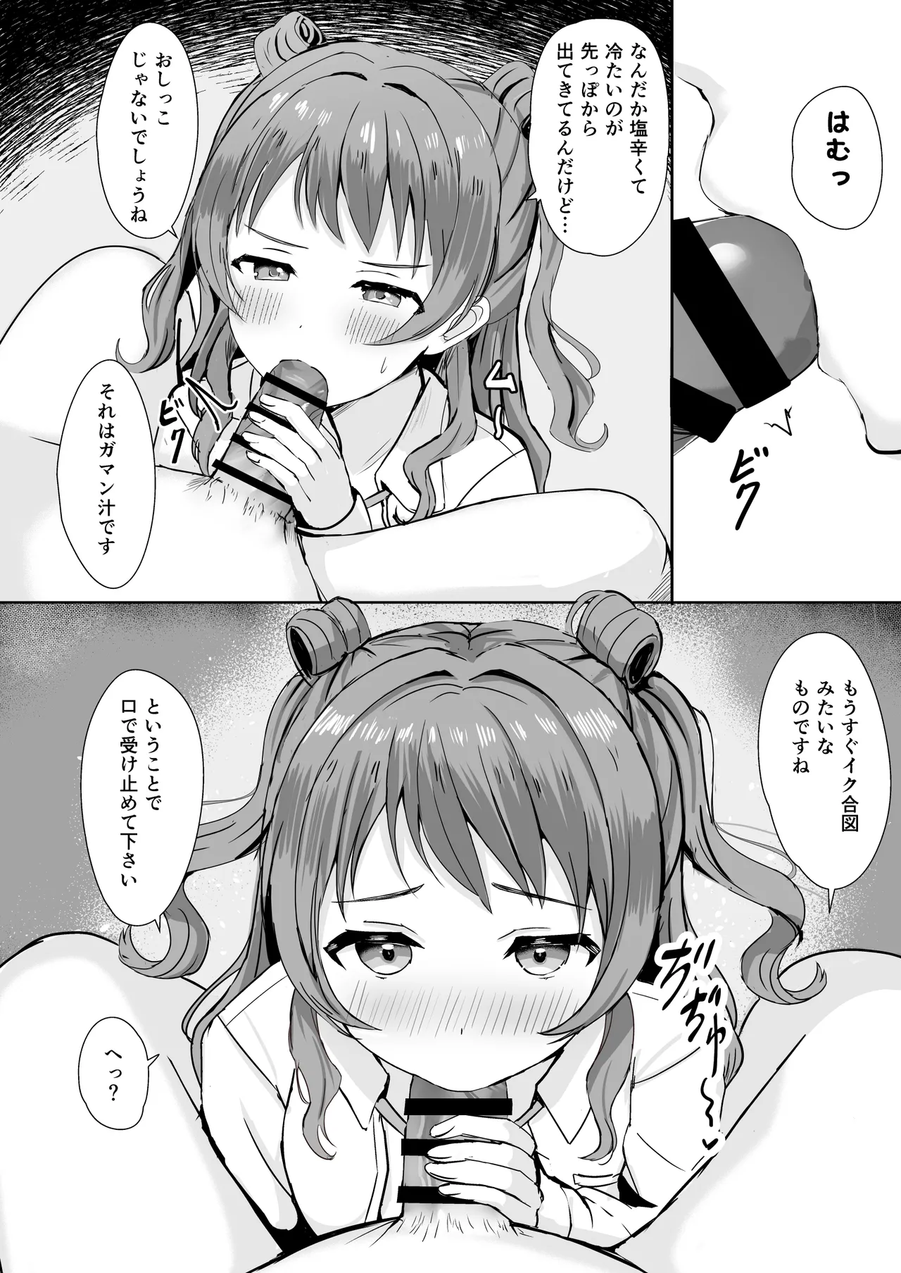 咲季ちゃんはPに何でもシてくれる Page.7