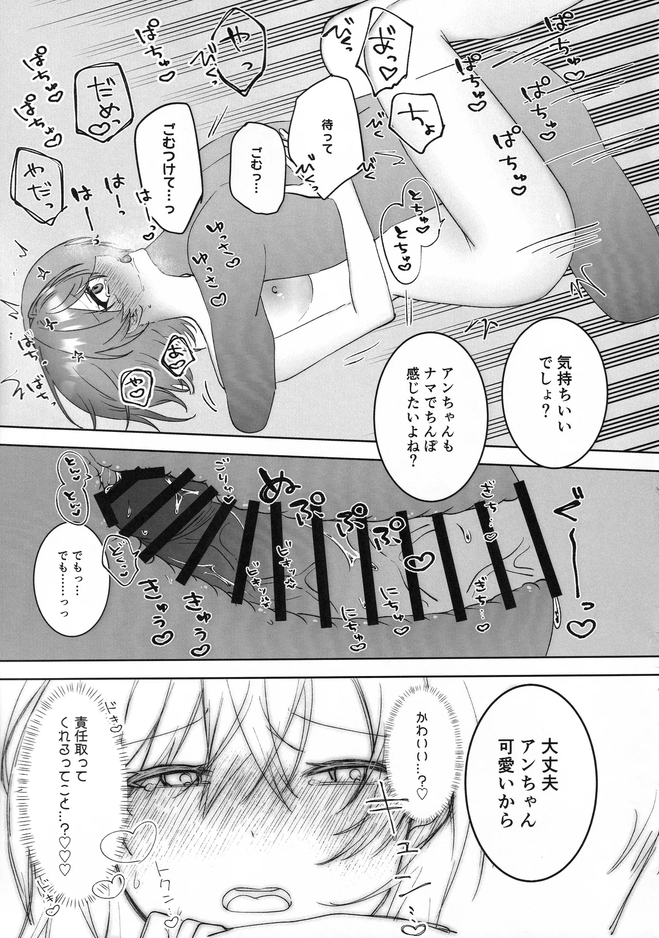 出航!ラブホ合コン Page.20