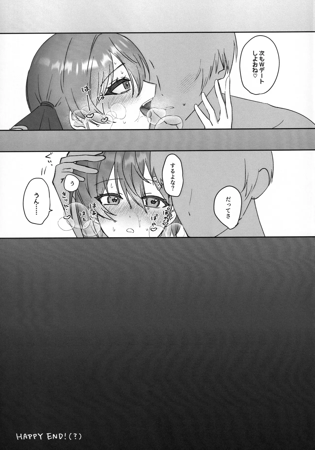 出航!ラブホ合コン Page.24