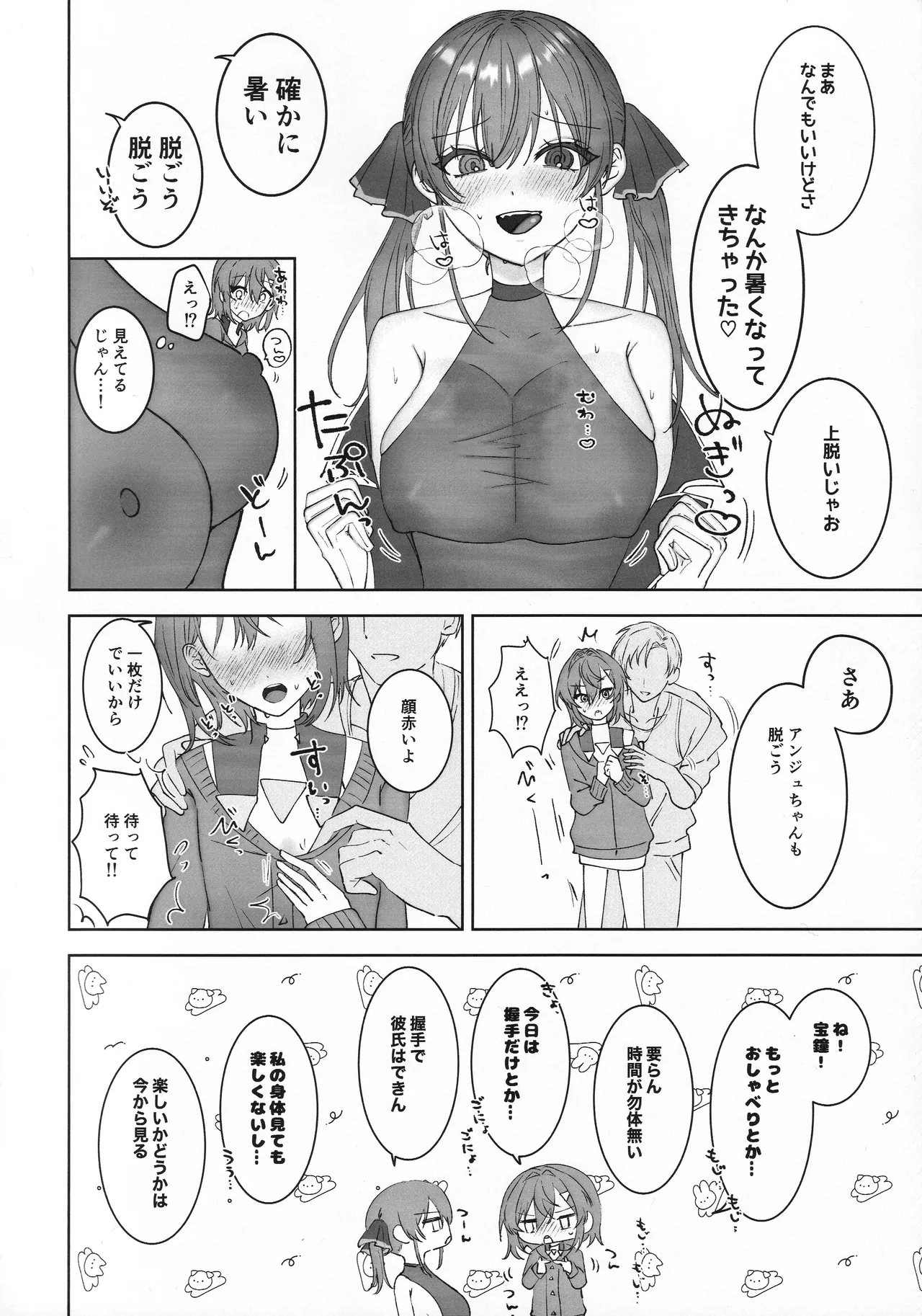 出航!ラブホ合コン Page.5