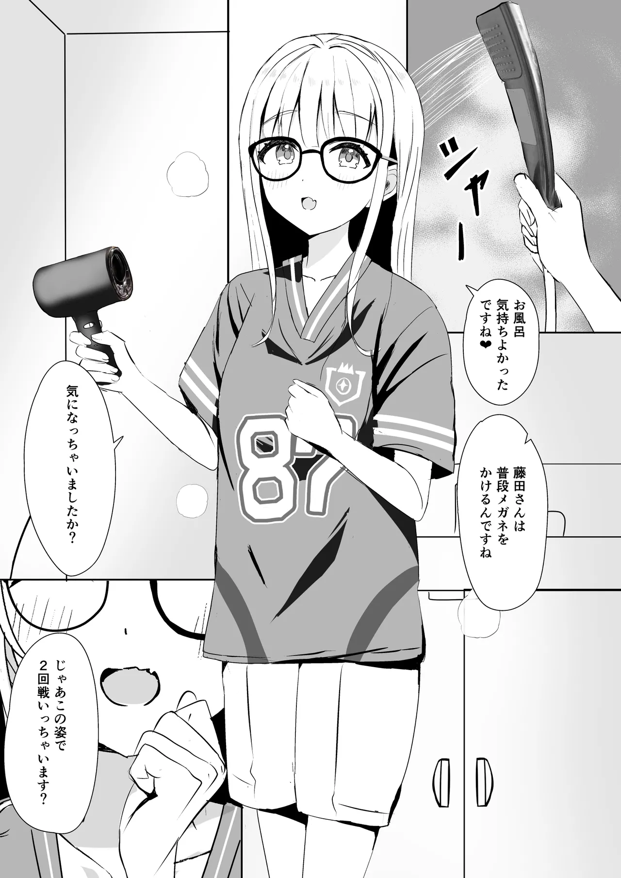 ことねの特別♥ご奉仕レッスン Page.18
