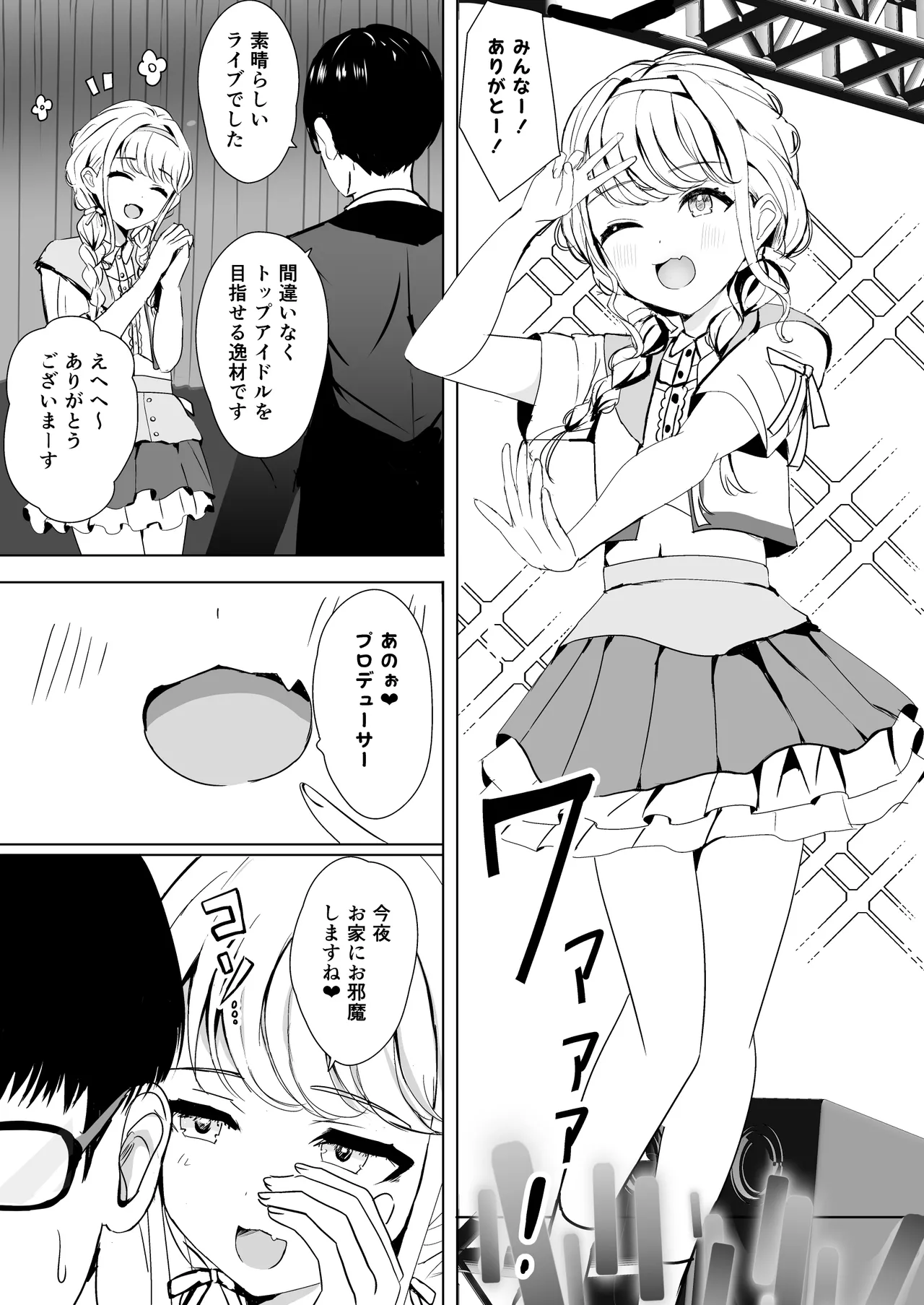 ことねの特別♥ご奉仕レッスン Page.4
