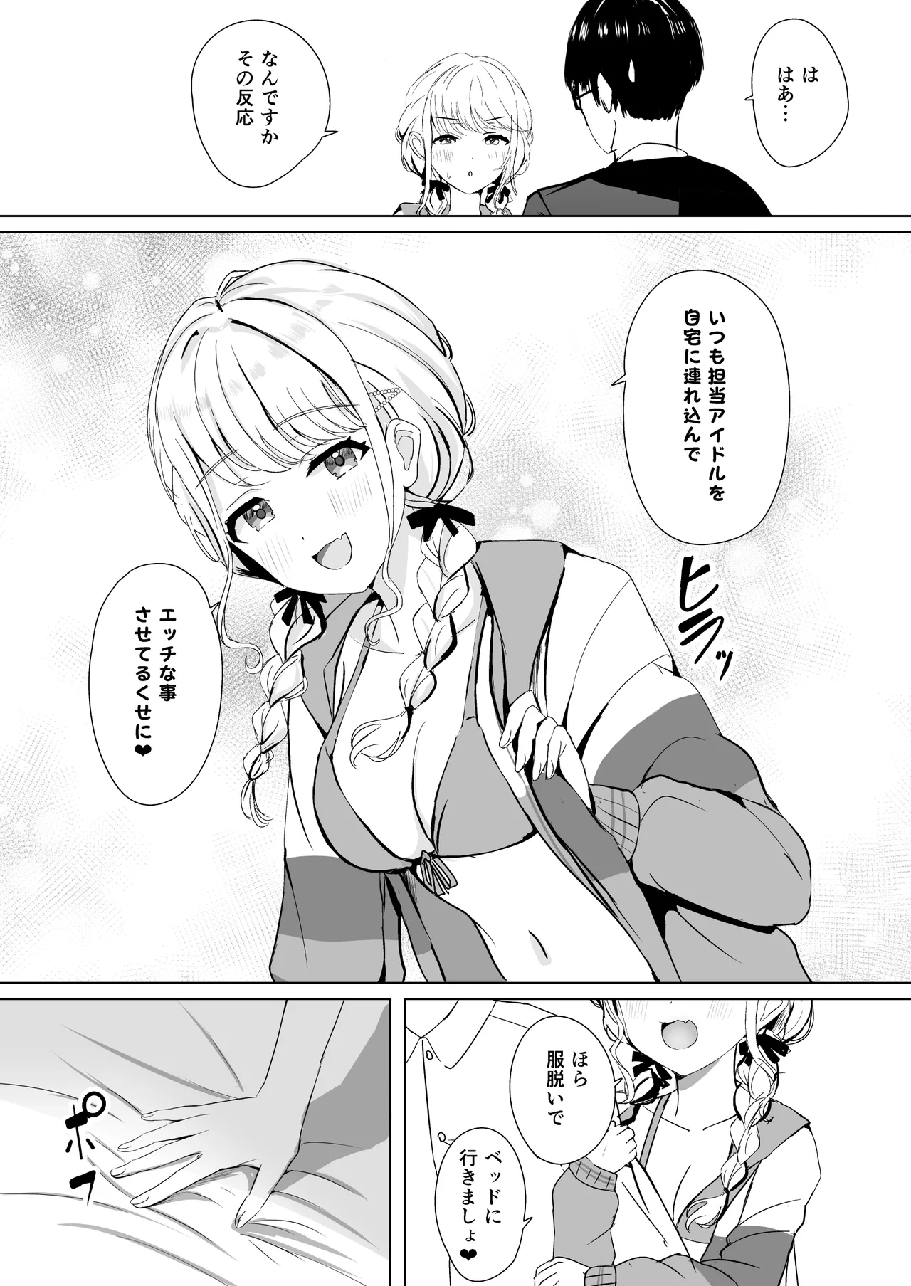 ことねの特別♥ご奉仕レッスン Page.6