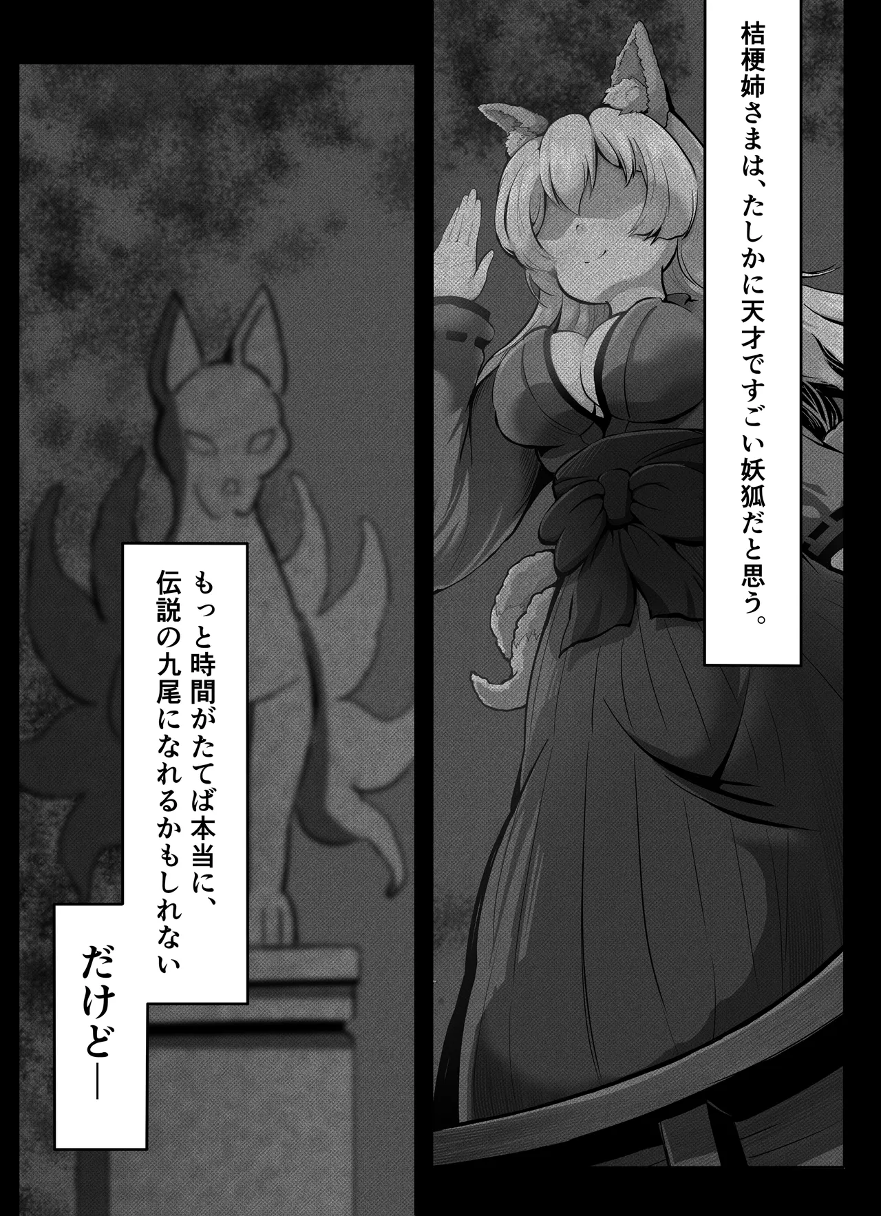桜狐爛漫 ～妖狐姉妹の契り～ Page.28