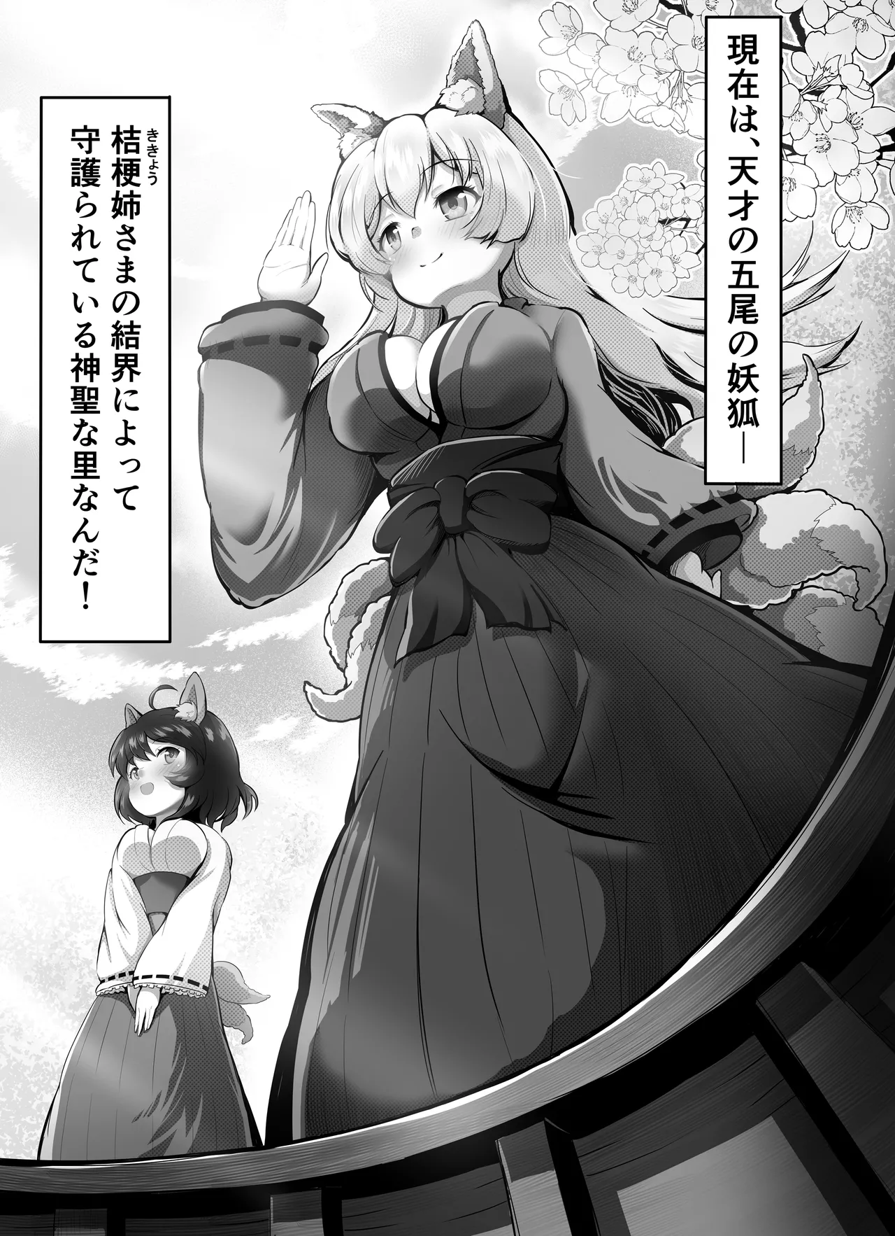 桜狐爛漫 ～妖狐姉妹の契り～ Page.3