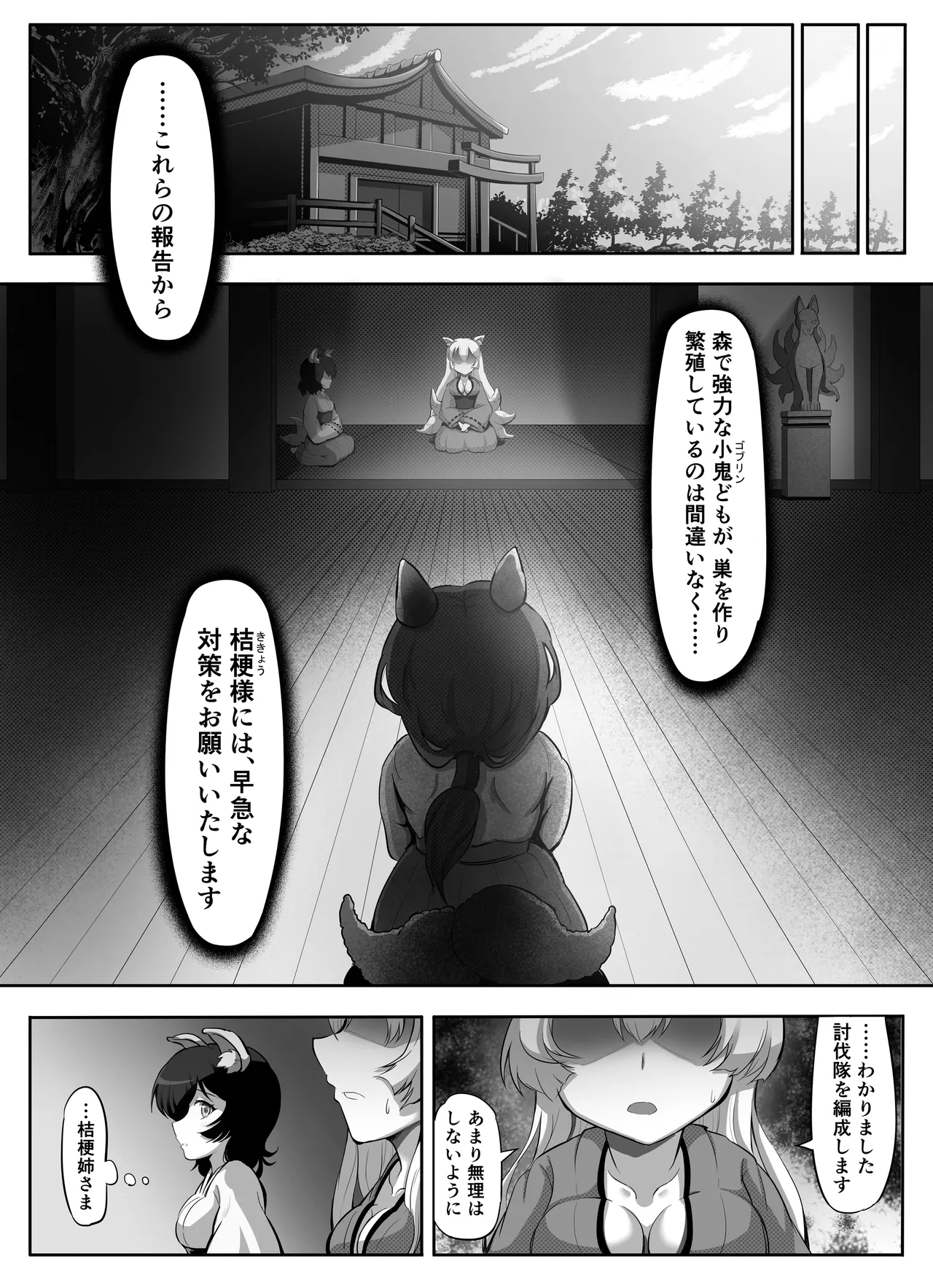 桜狐爛漫 ～妖狐姉妹の契り～ Page.4