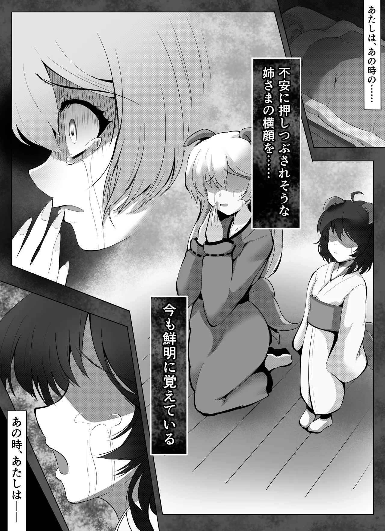 桜狐爛漫 ～妖狐姉妹の契り～ Page.7