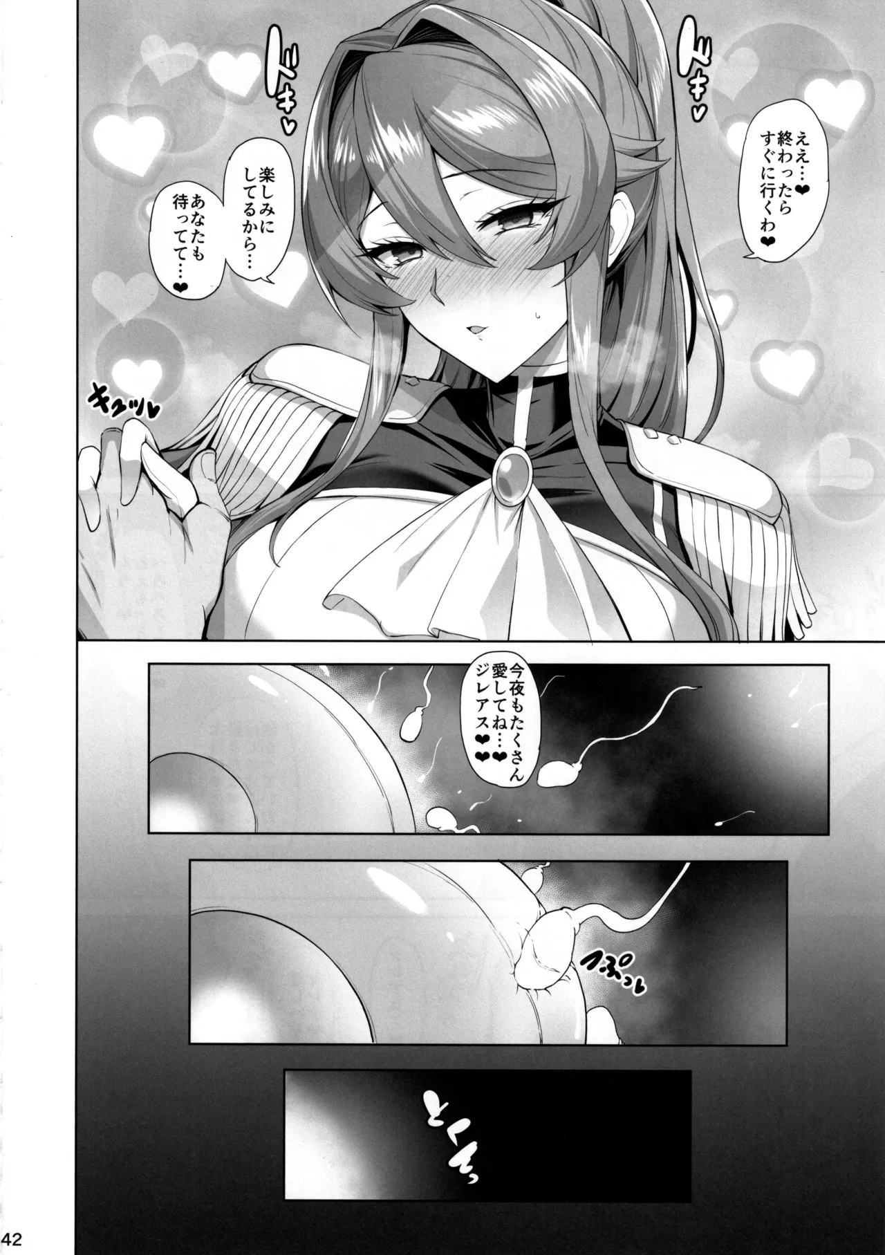 堕とされる騎士の話3 Page.43