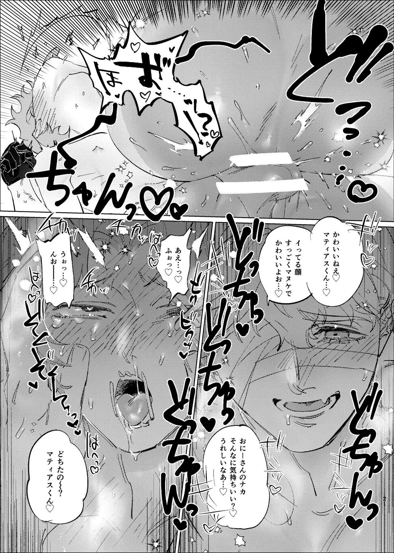 正しいきみの壊も方 Page.19