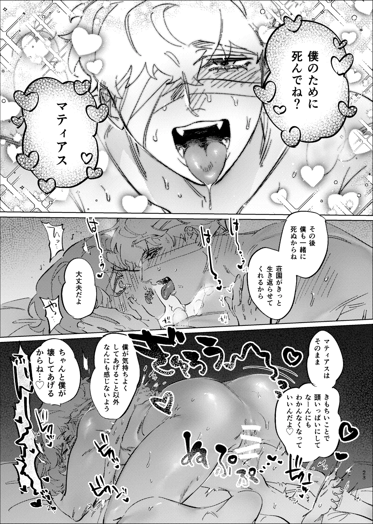 正しいきみの壊も方 Page.21
