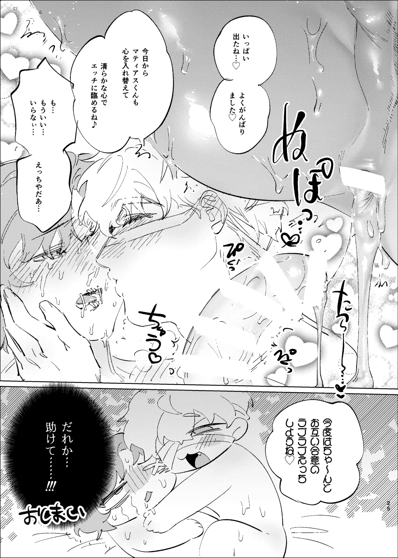 正しいきみの壊も方 Page.22