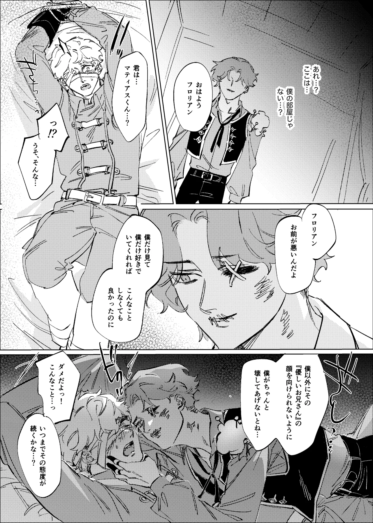 正しいきみの壊も方 Page.3