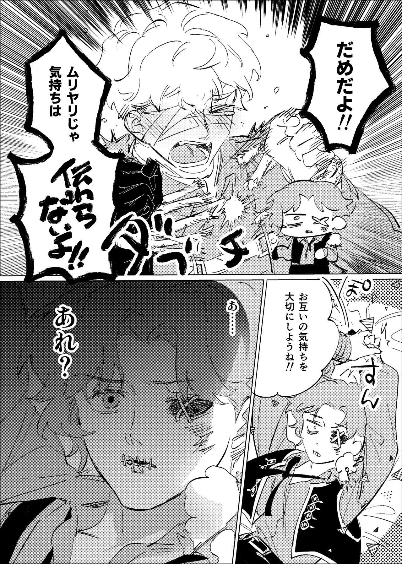 正しいきみの壊も方 Page.4