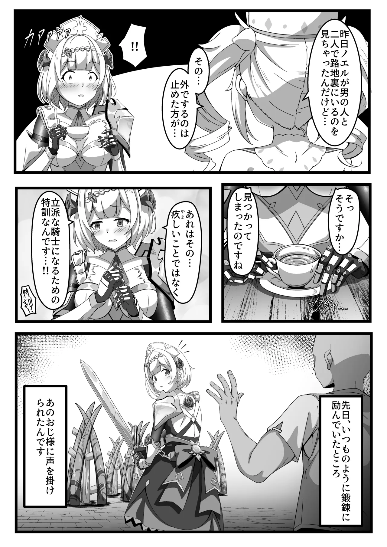 いっしょに成長しちゃいましょう! Page.10
