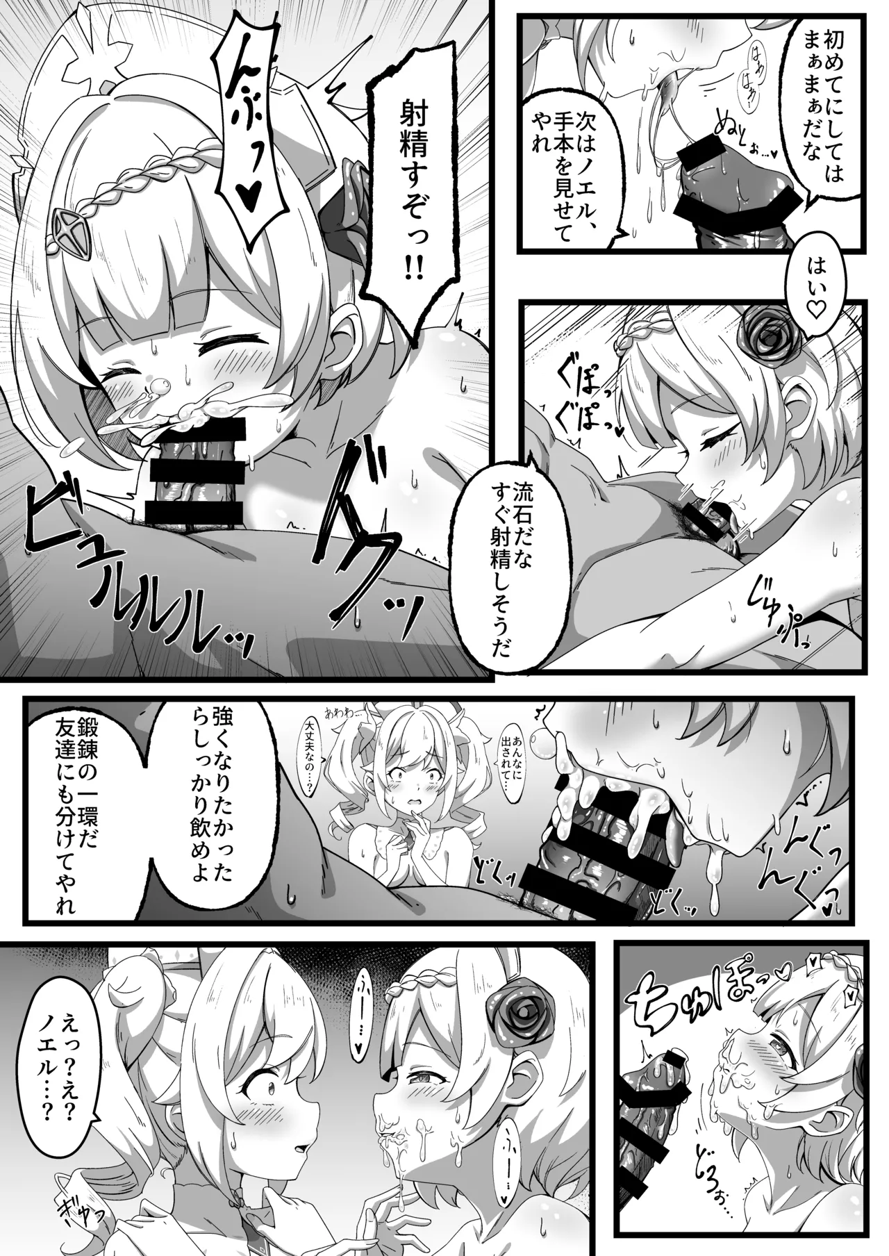 いっしょに成長しちゃいましょう! Page.16
